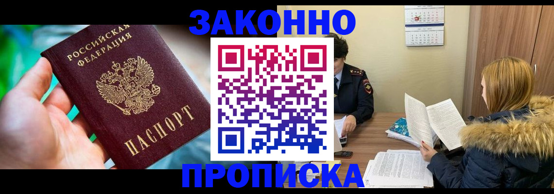 прописка 2025 в Электрогорске