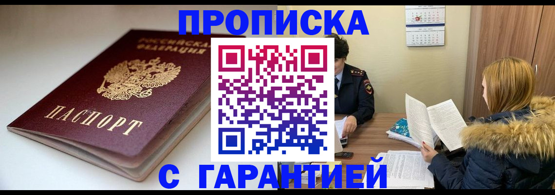 временная регистрация для всех в Электрогорске