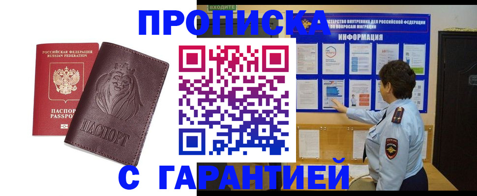 прописка для кредита в Электрогорске
